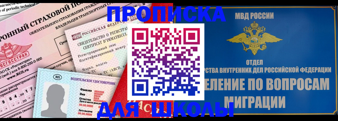 прописка для кредита в Щёлкино