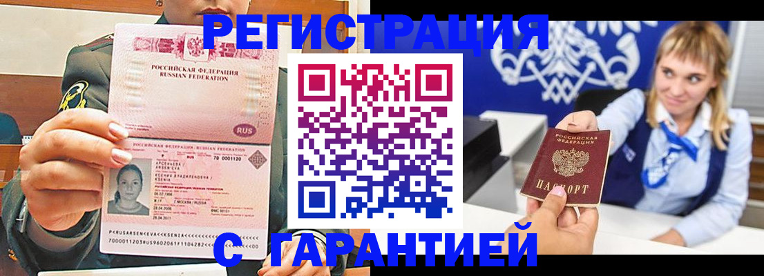 прописка для кредита в Щёлкино