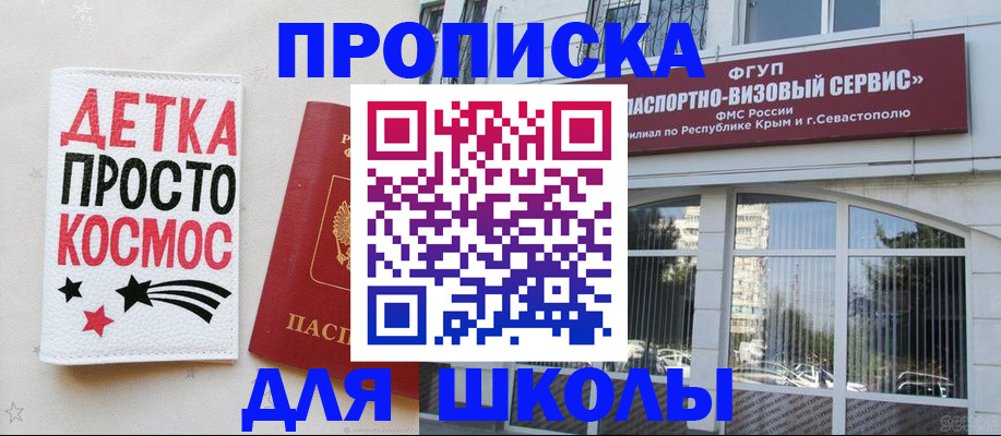 регистрация для дет. сада в Щёлкино