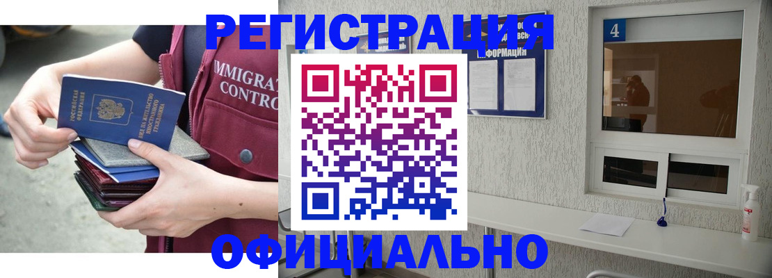 временная регистрация купить в Щёлкино