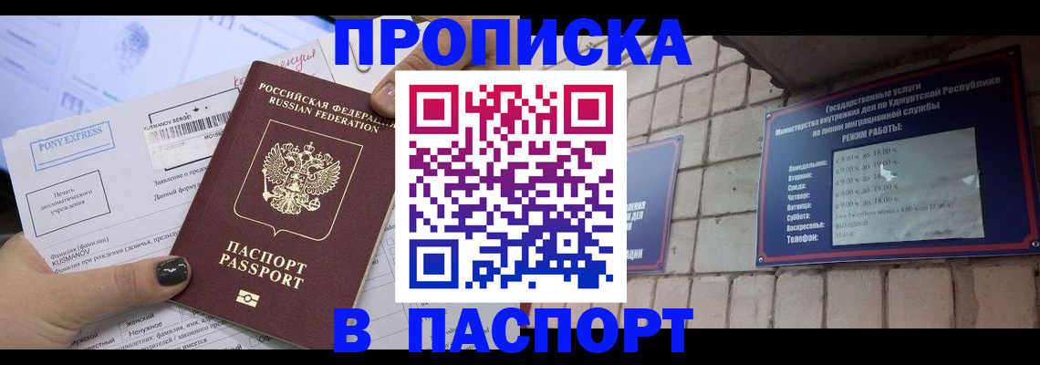 прописка для работы в Щёлкино