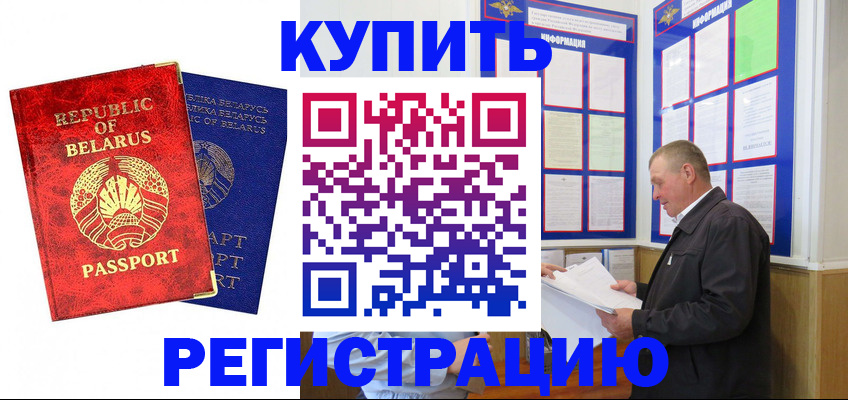 временная регистрация для всех в Щёлкино