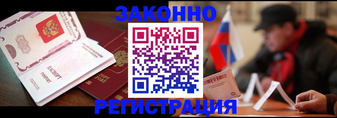 прописка иностранных граждан в Щёлкино