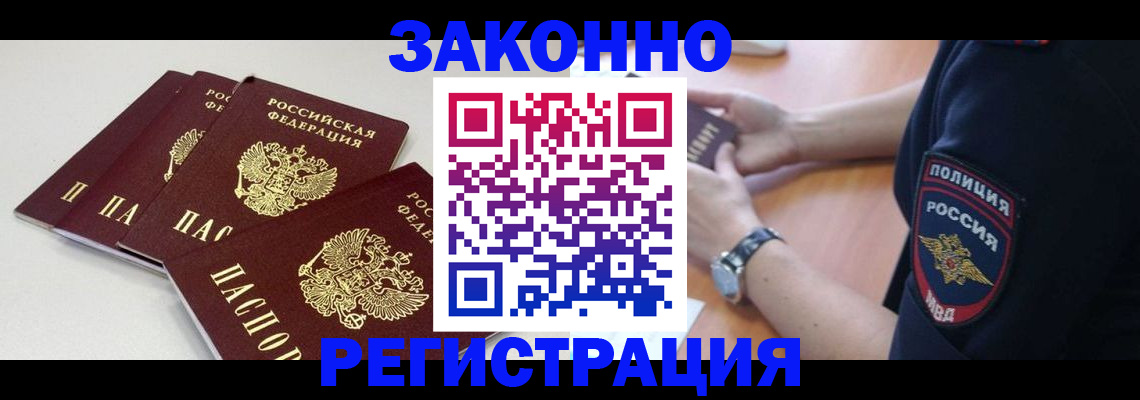 миграционный учет в Щёлкино