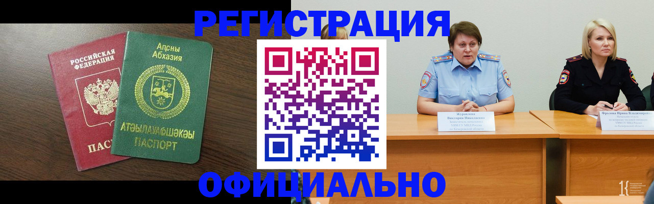 временная регистрация в Щёлкино