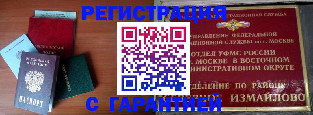 прописка для работы в Щёлкино